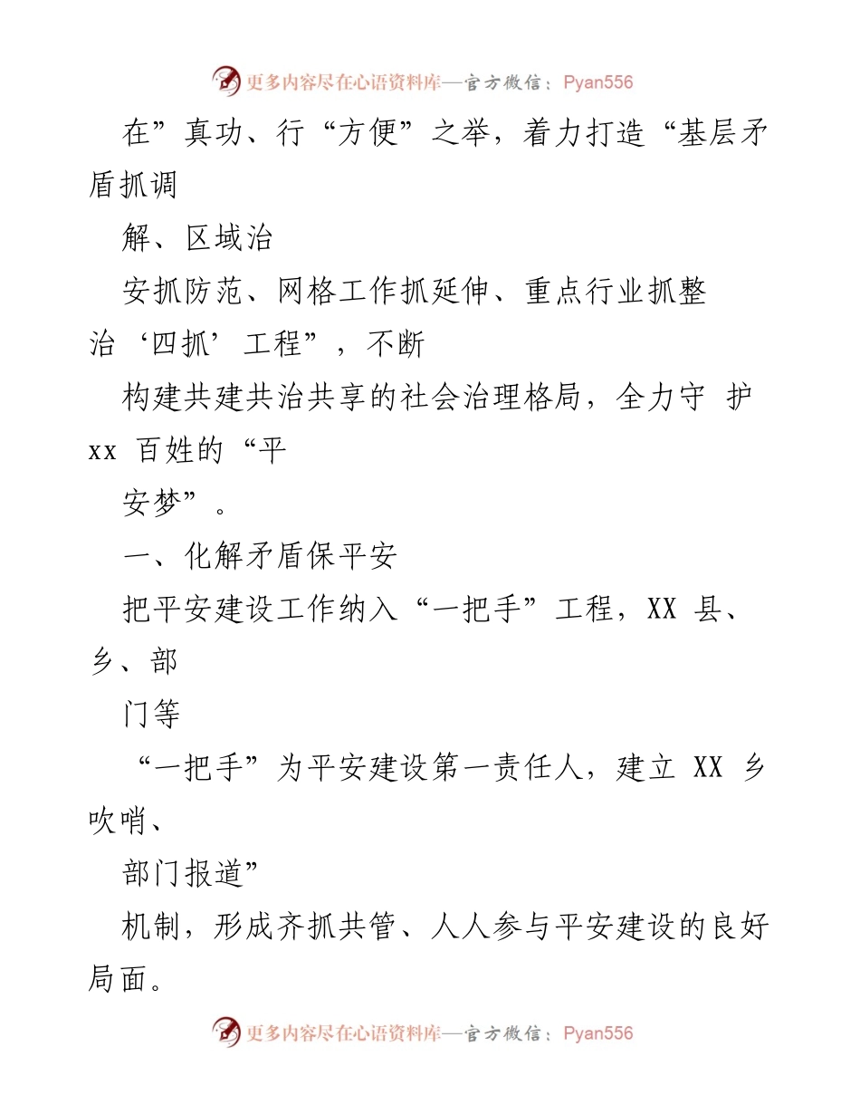 [工作总结] 平安建设 - 近年来平安建设工作总结与成效分析.docx_第2页