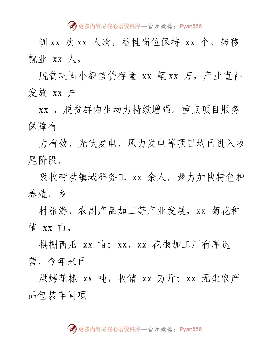 [工作总结] 年度工作 - xx 镇脱贫攻坚与乡村振兴有效衔接年度工作总结.docx_第2页