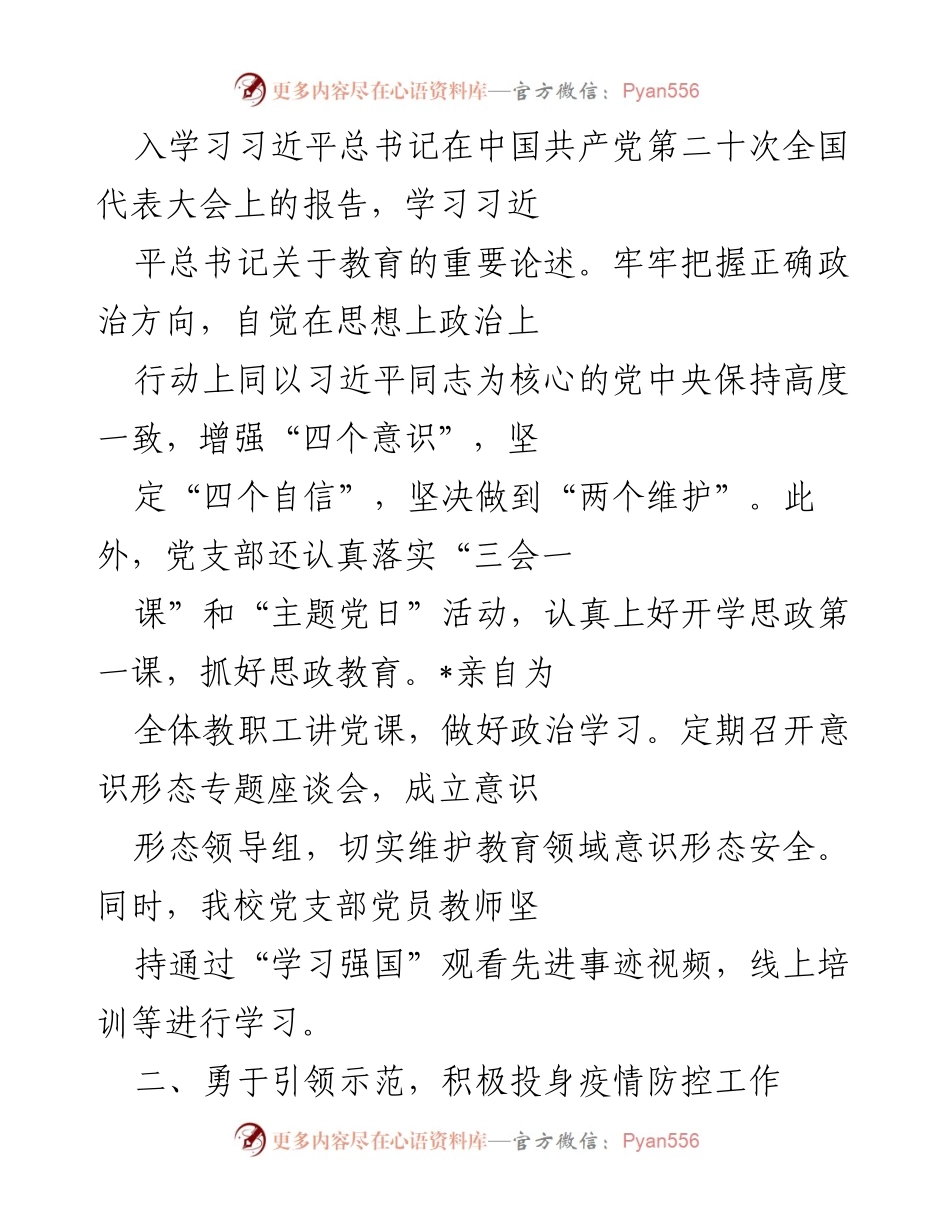 [工作总结] 小学党建 - 2022学年小学党建工作总结.docx_第2页