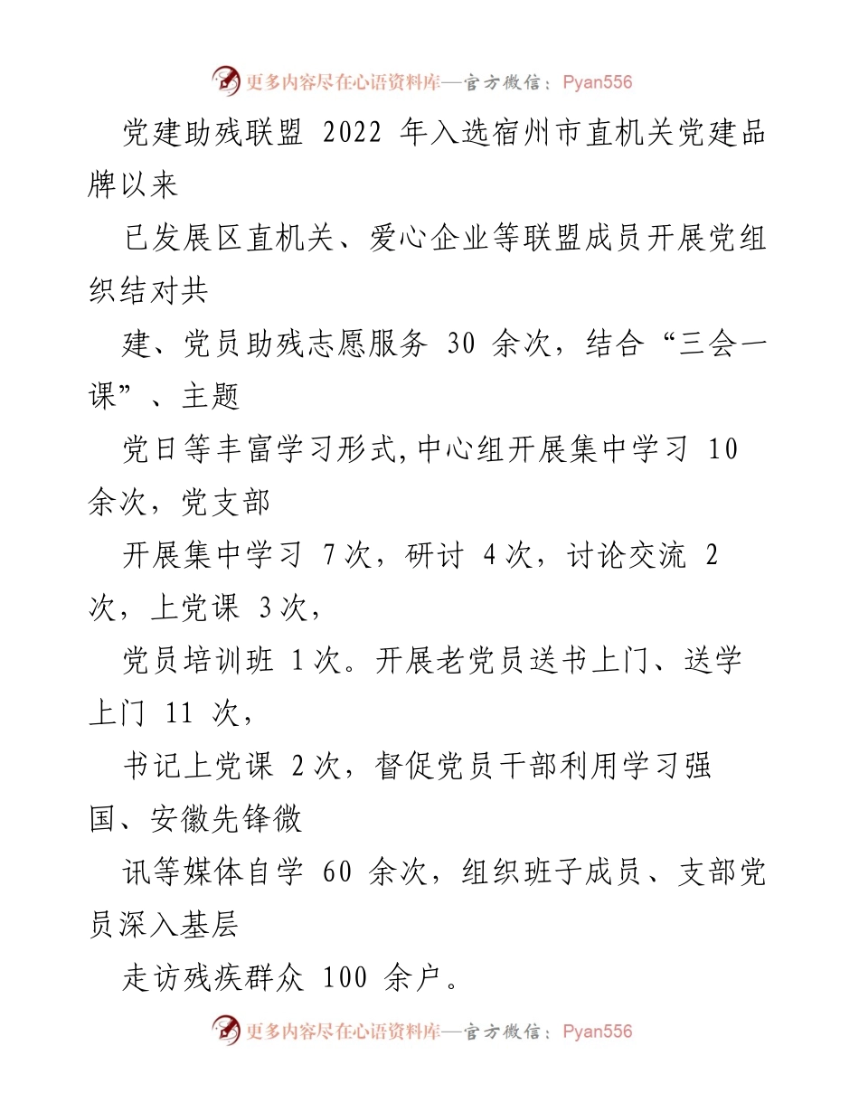 [工作总结] 年度总结 - 2023年埇桥区残联工作总结与2024年工作计划.docx_第2页