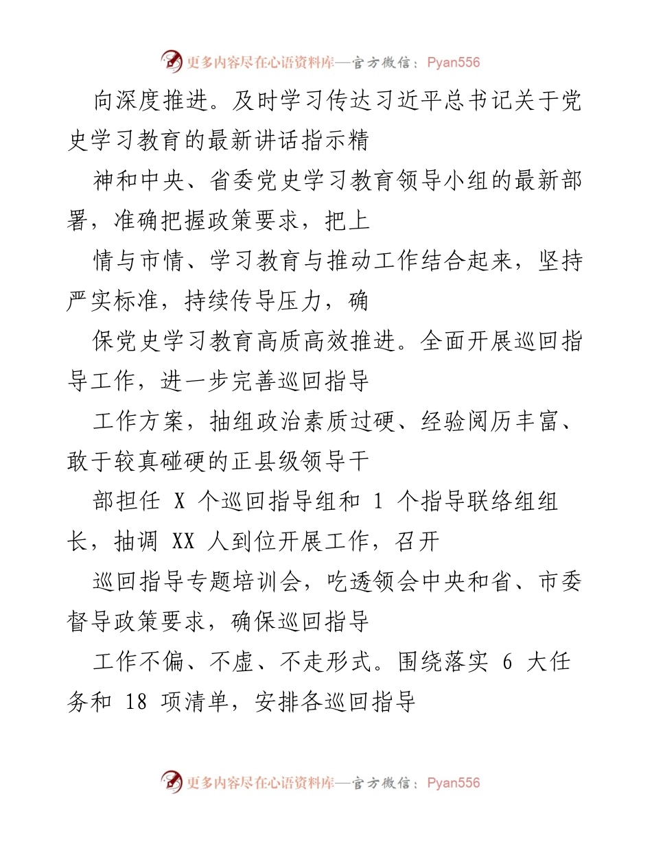 [工作总结] 市党史学习教育 - 全市党史学习教育推进工作总结与经验分享.docx_第2页