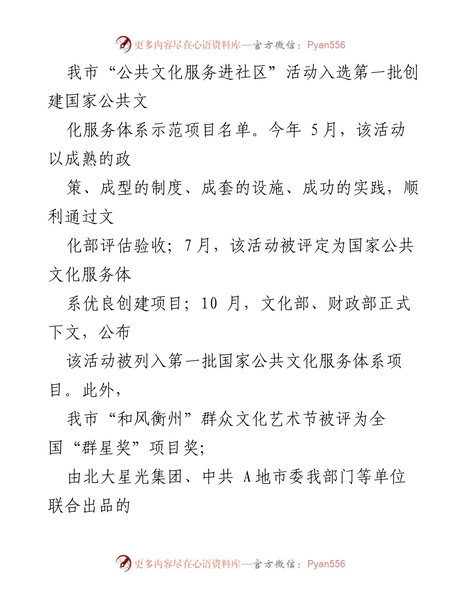 [工作总结] 宣传思想工作 - A地市宣传思想工作XX年总结与未来展望.docx_第2页