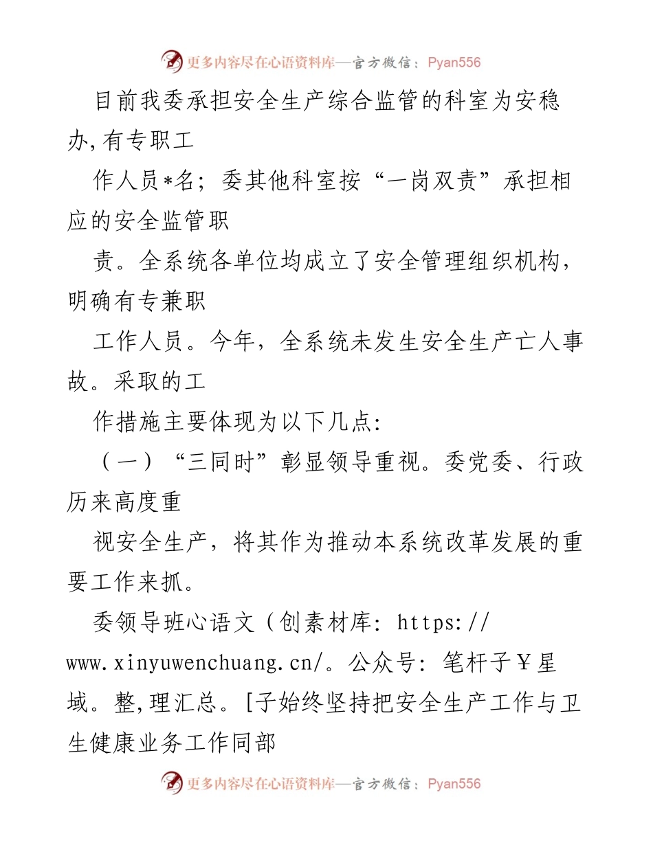 [工作总结] 安全生产工作会议 - 区卫健委安全生产工作开展情况汇报.docx_第2页