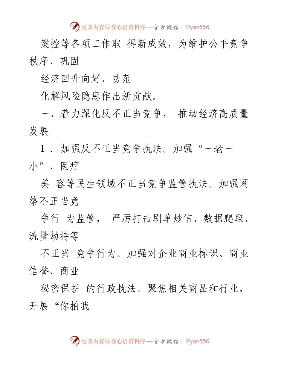 [工作总结] 市反不正当竞争工作会议 - 2024年反不正当竞争工作要点及实施方案.docx_第2页