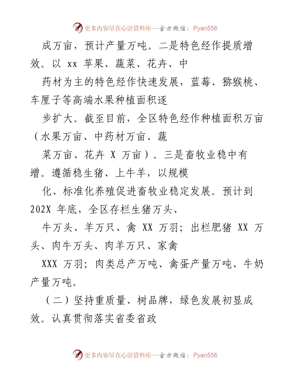 [工作总结] 年度工作汇报 - 202X年度区农业农村局工作总结报告.docx_第2页