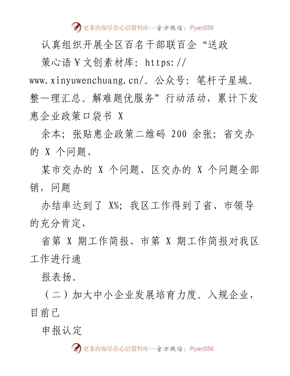 [工作总结] 年度工作总结 - XX区科工局2022年度工作总结与2023年工作初步打算.docx_第2页