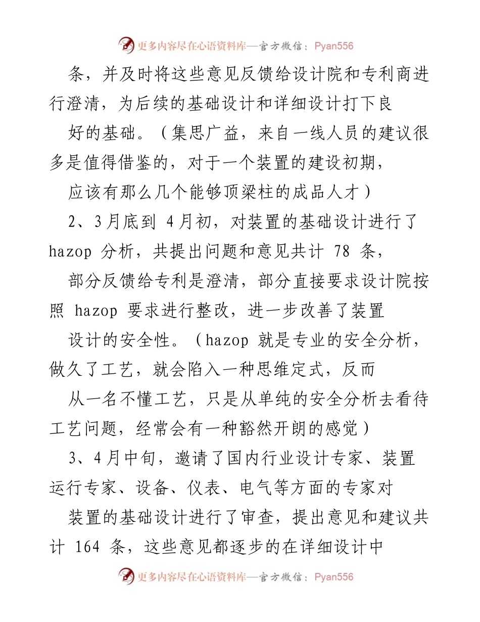 [工作总结] 年度工作汇报 - 20xx年工艺工程师工作总结与20xx年工作思路.docx_第2页