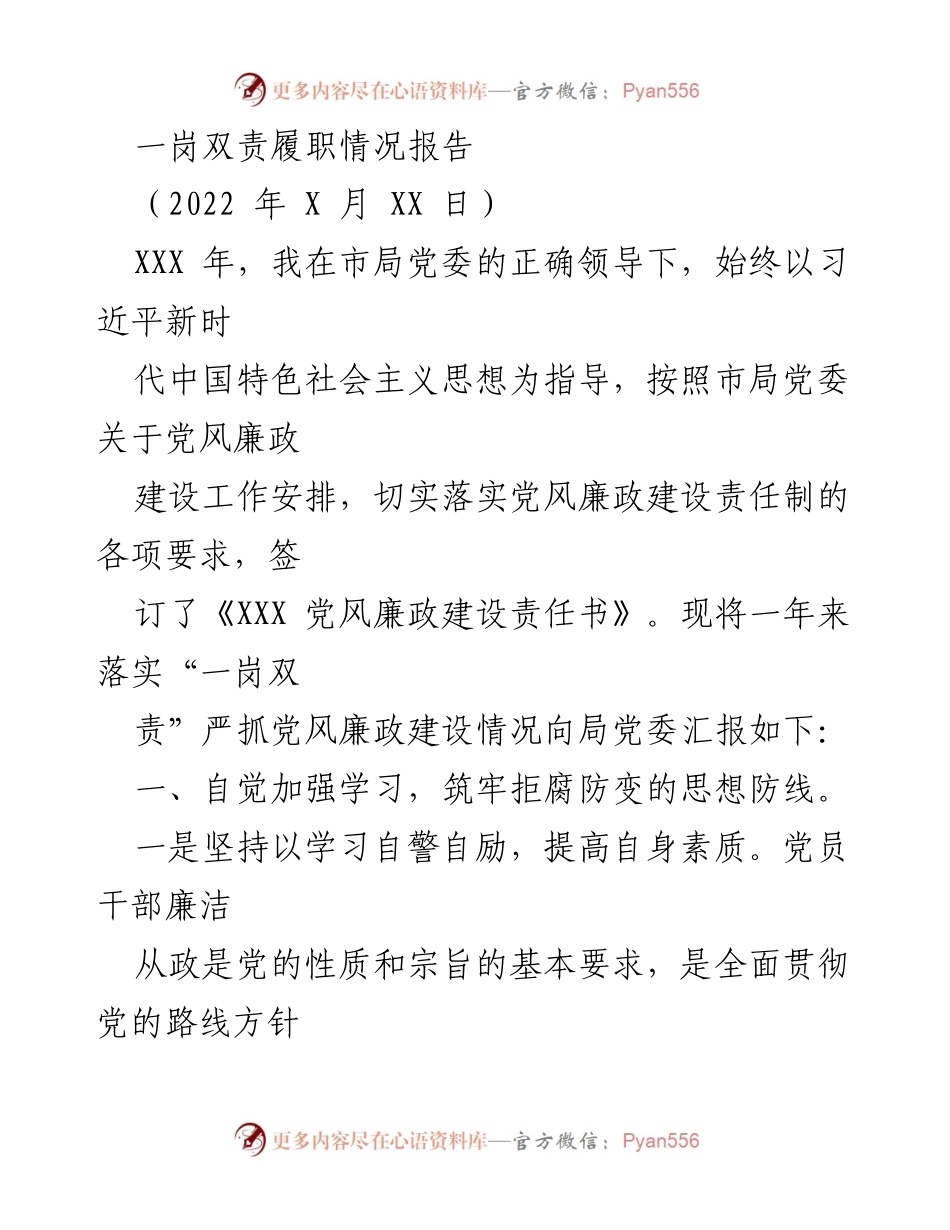 [工作总结] 年度履职 - 一岗双责履职情况报告.docx_第1页