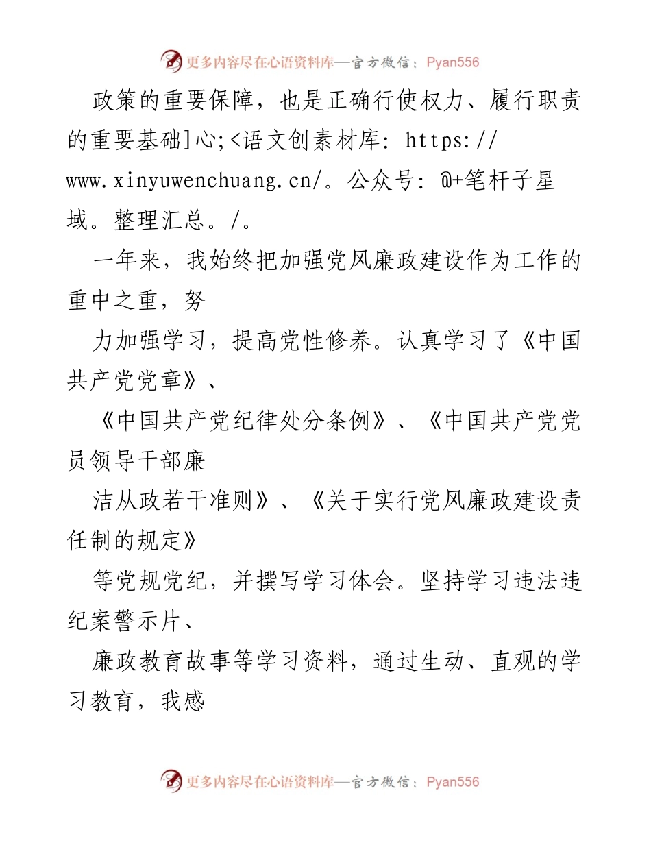 [工作总结] 年度履职 - 一岗双责履职情况报告.docx_第2页