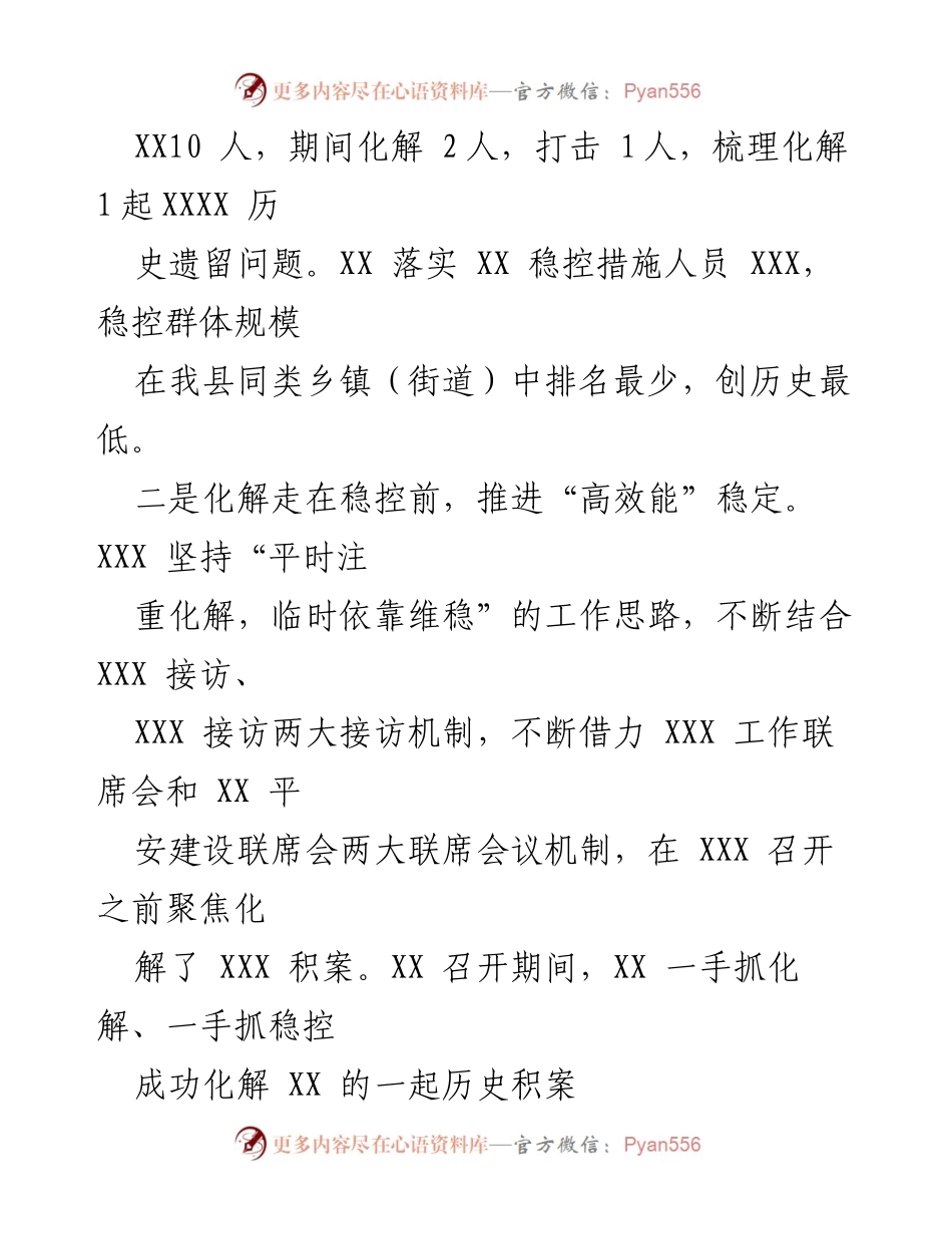 [工作总结] 平安建设 - XX 街道平安建设工作总结报告.docx_第2页