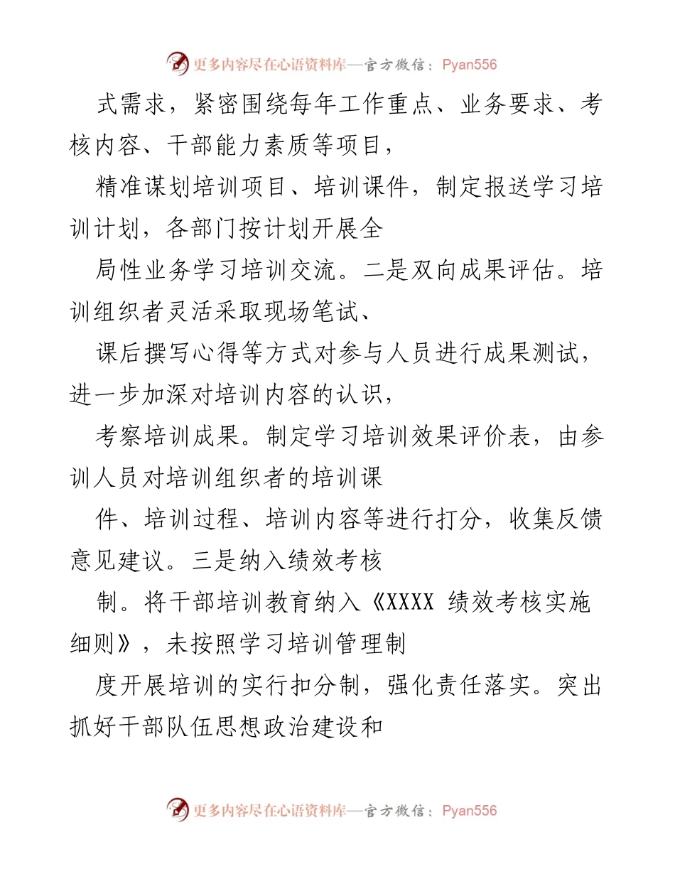 [工作总结] 干部教育培训 - 2021年市场监管干部教育培训工作总结.docx_第2页