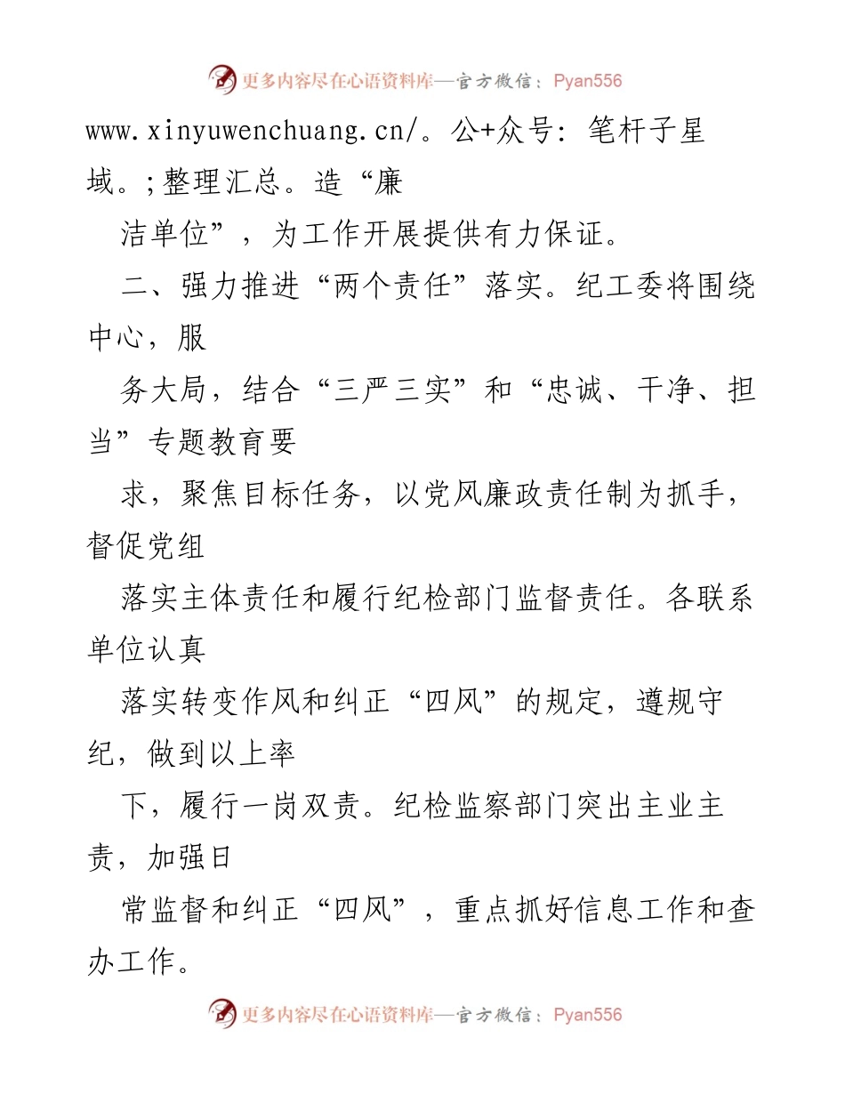 [工作总结] 年度工作会议 - 纪工委年度工作要点总结.docx_第2页