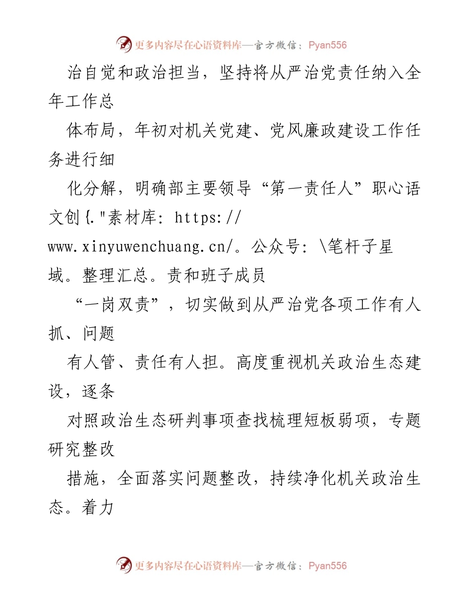 [工作总结] 市委宣传部 - 推动“党建+廉政”工作模式建设清廉机关.docx_第2页