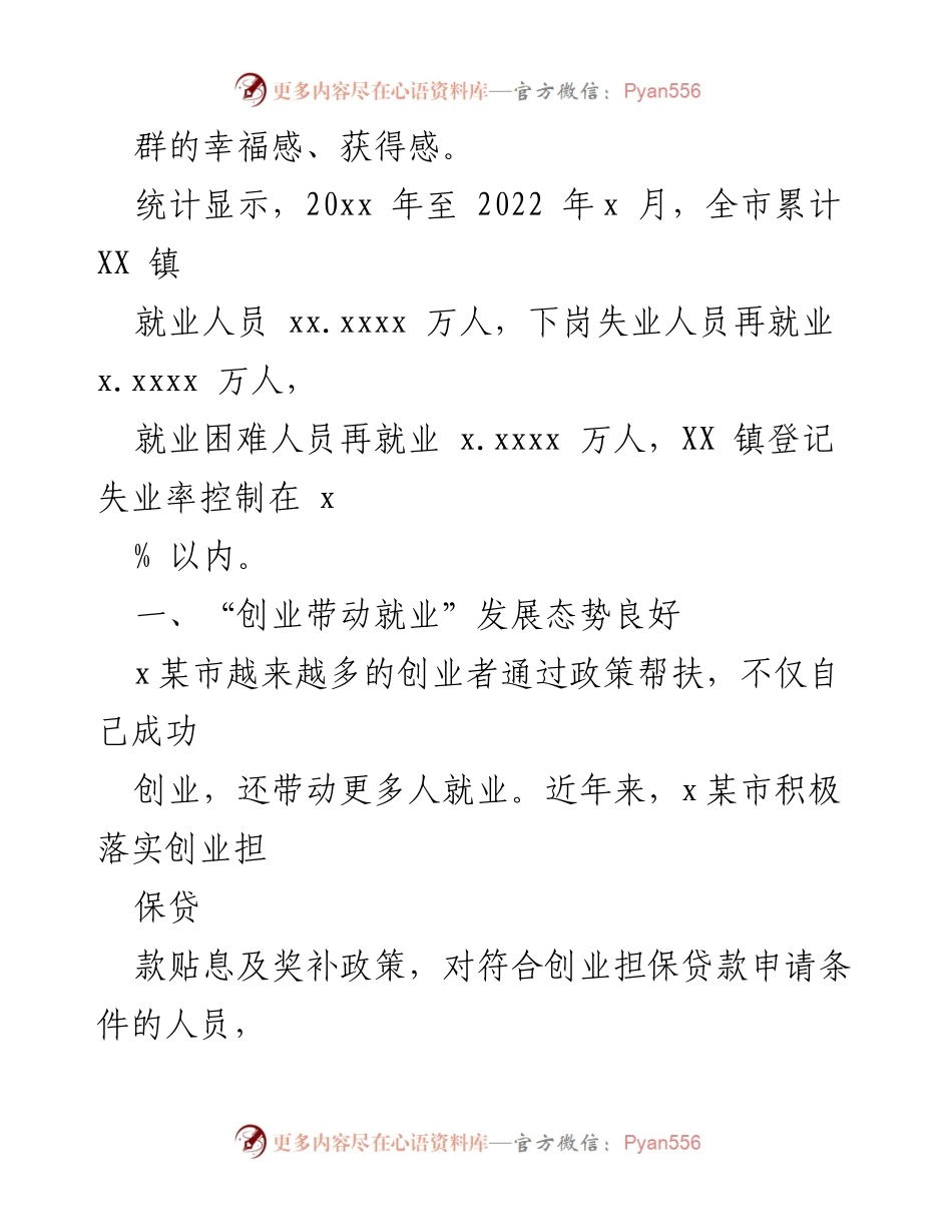 [工作总结] 就业创业推进 - 全市就业创业工作推进总结报告.docx_第2页