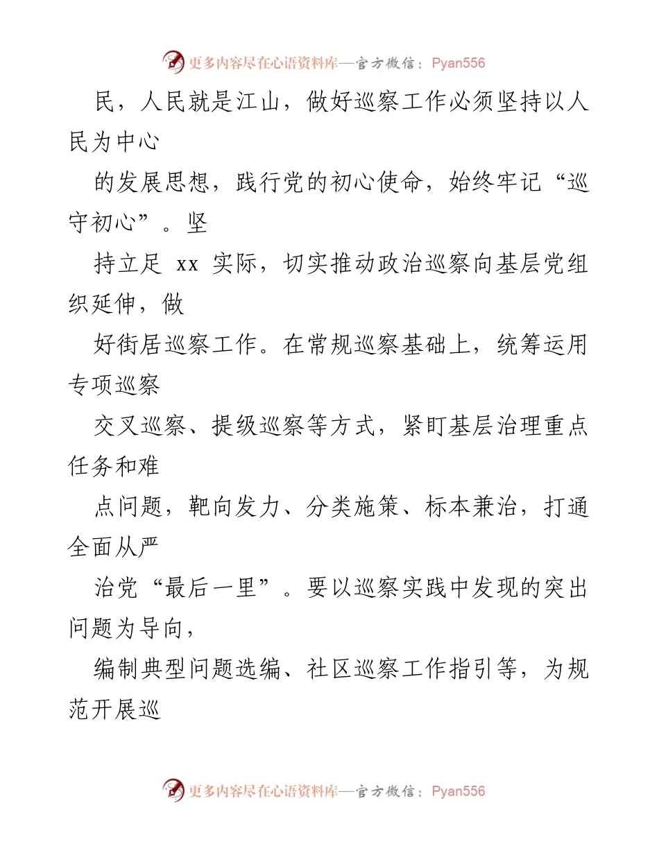 [工作总结] 巡察工作 - 强化政治巡察，推动整改落实.docx_第2页