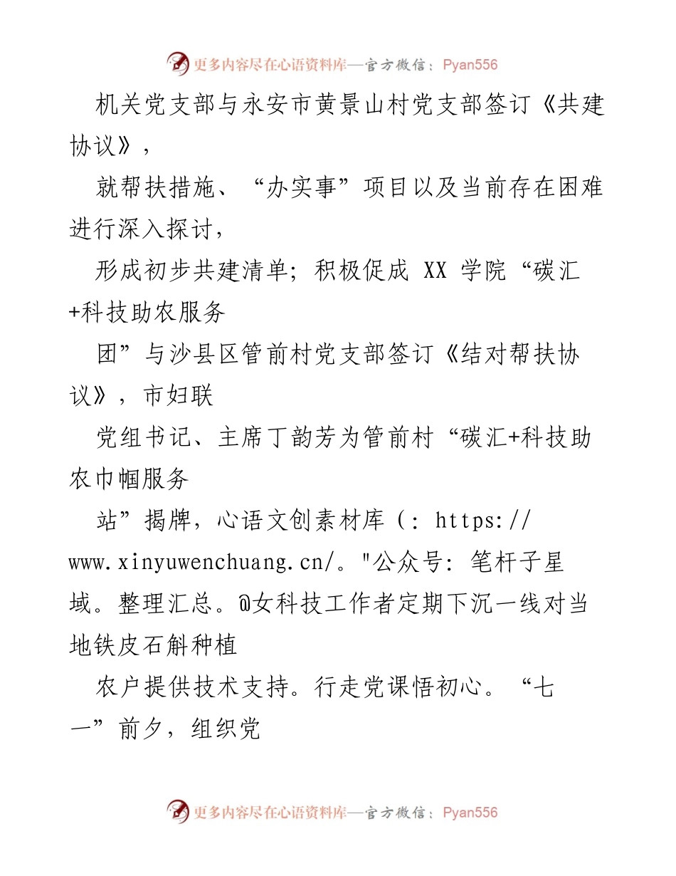 [工作总结] 市妇联模范机关创建活动 - 市妇联扎实推进模范机关创建，深化“四联四促”工作.docx_第2页