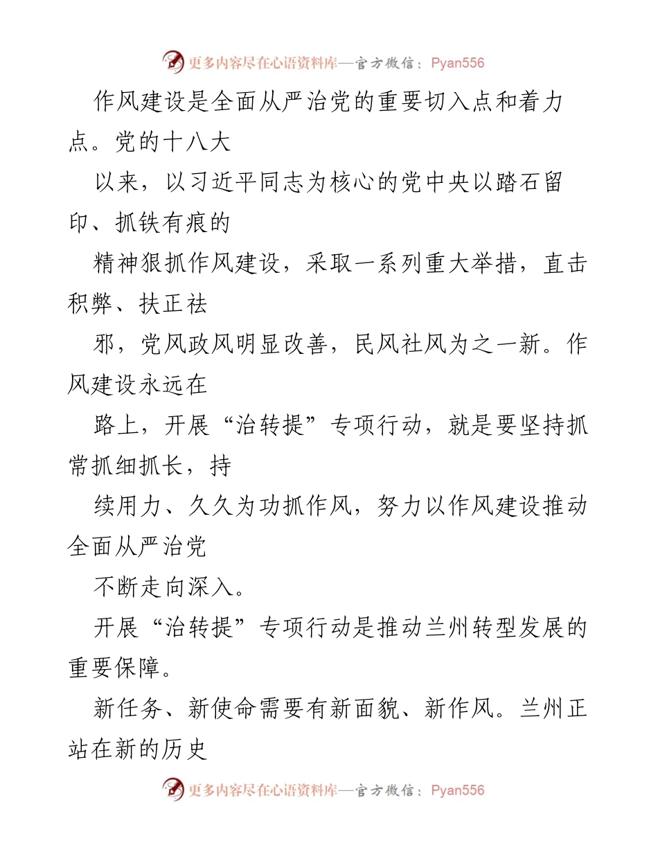 [工作总结] 市委会议 - 开展“治顽疾、转作风、提效能”专项行动的重要意见.docx_第2页