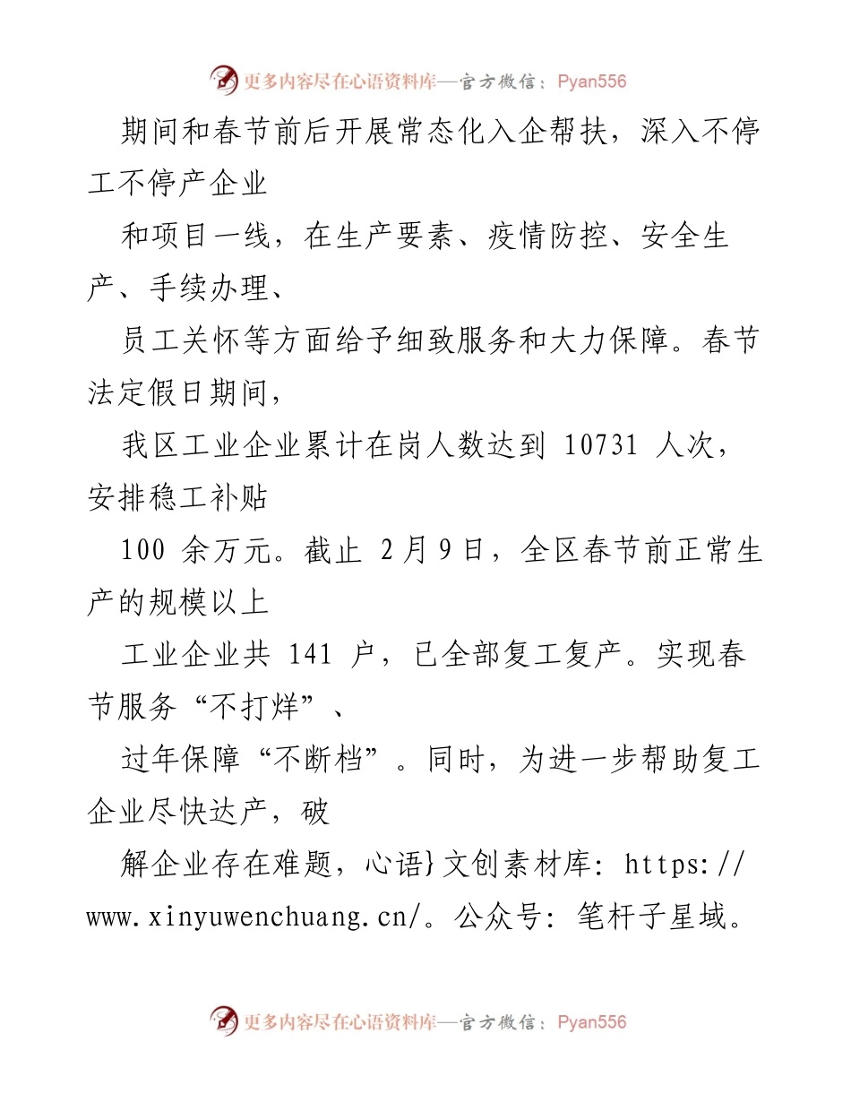 [工作总结] 工业和信息化局 - 工业经济“六稳六保”工作落实情况汇报.docx_第2页