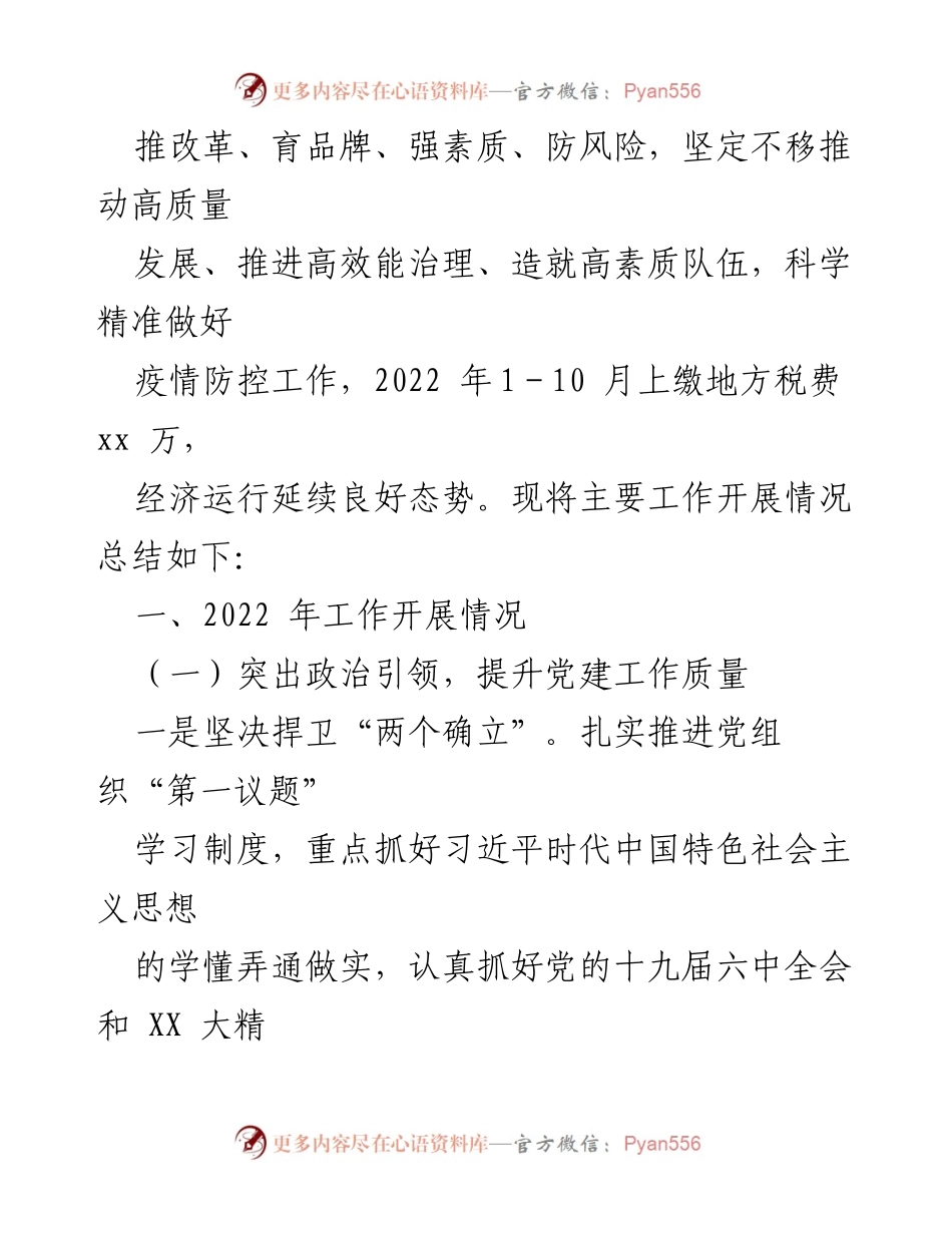 [工作总结] 市烟草专卖局年度总结与计划 - 2022年度工作总结与2023年工作计划.docx_第2页