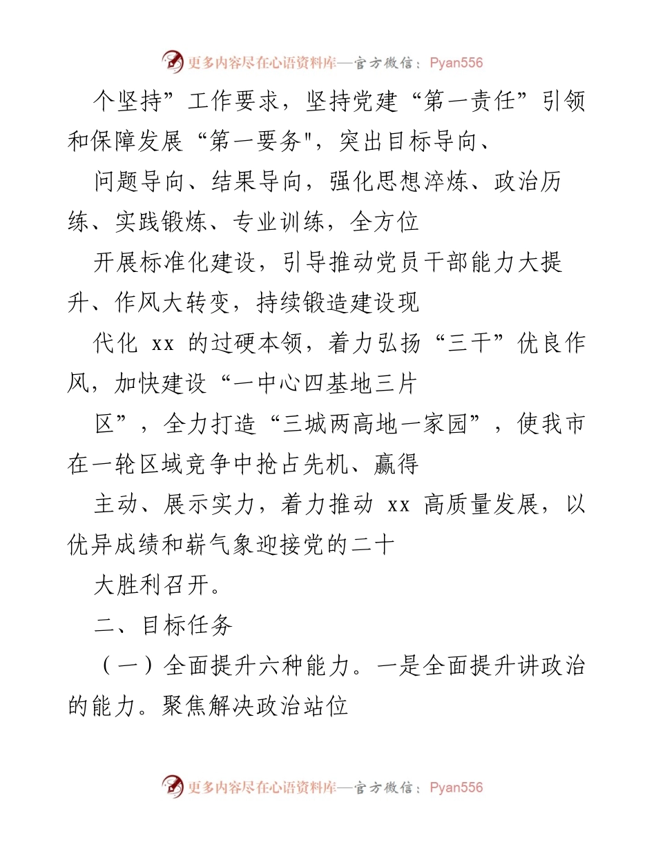 [工作总结] 市政府办室 - “能力作风建设年”活动实施方案总结.docx_第2页