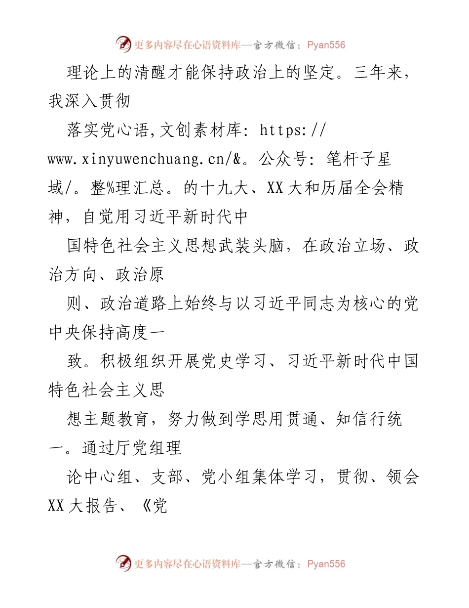 [工作总结] 年度总结 - xxx同志三年思想工作总结（2021－2023）.docx_第2页