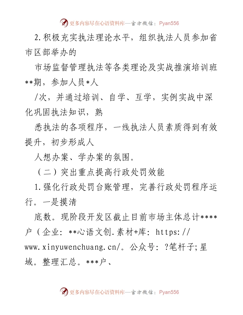 [工作总结] 市场监管 - 上半年市场监管综合执法工作总结报告.docx_第2页
