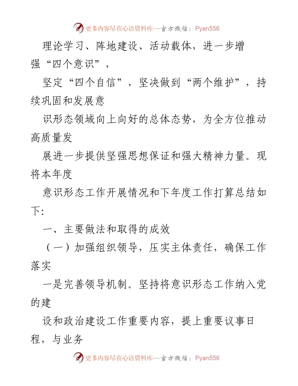 [工作总结] 年度总结 - 2023年度意识形态工作总结及2024年工作计划.docx_第2页