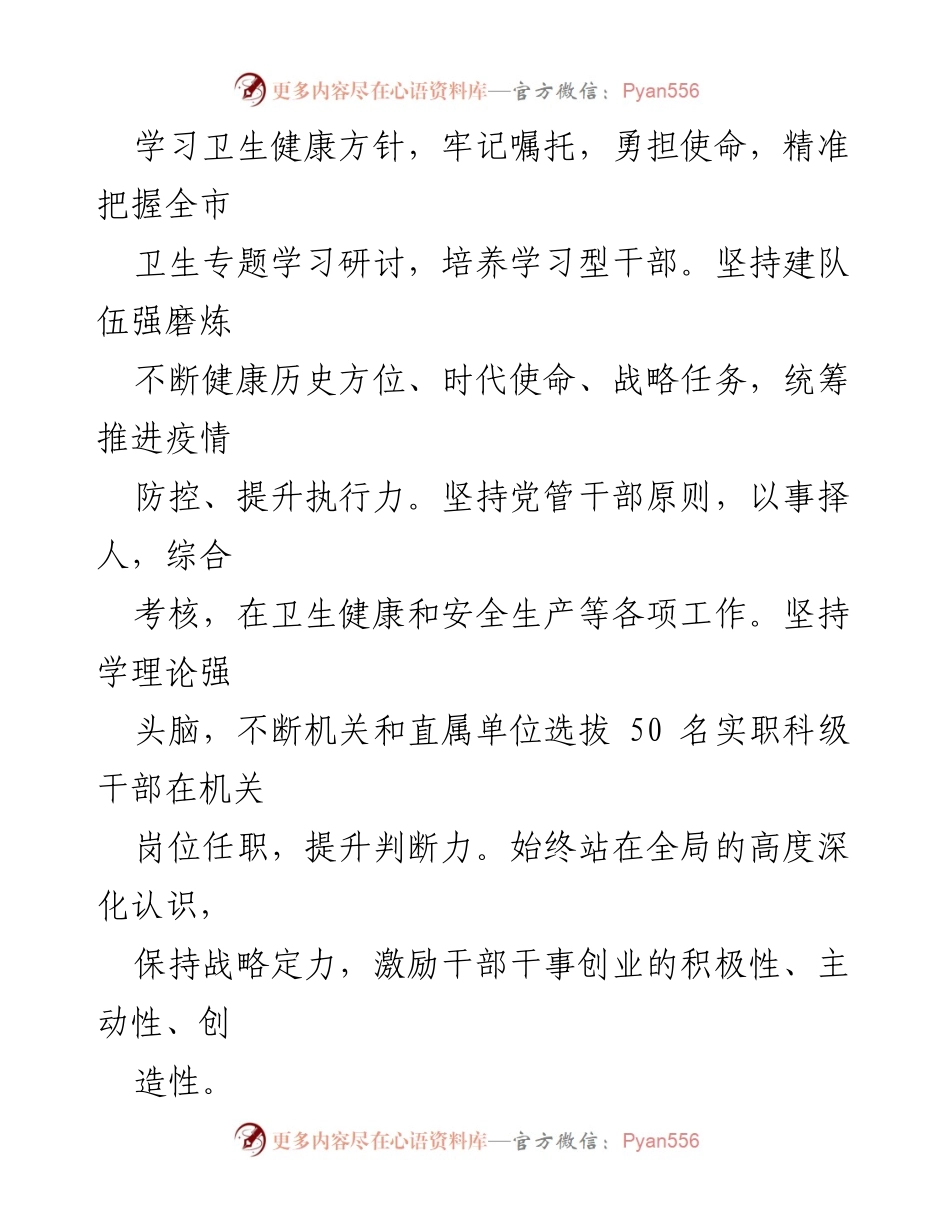 [工作总结] 市卫健委 - 2023年度党建引领工作高质量发展情况汇报_1.docx_第2页