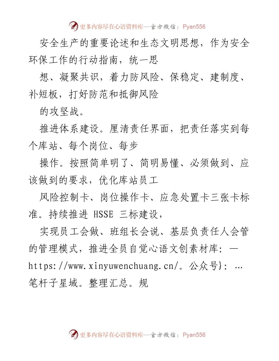 [工作总结] 安全生产月活动 - 企业安全管理工作汇报：践行“两个维护”确保长治久安.docx_第2页