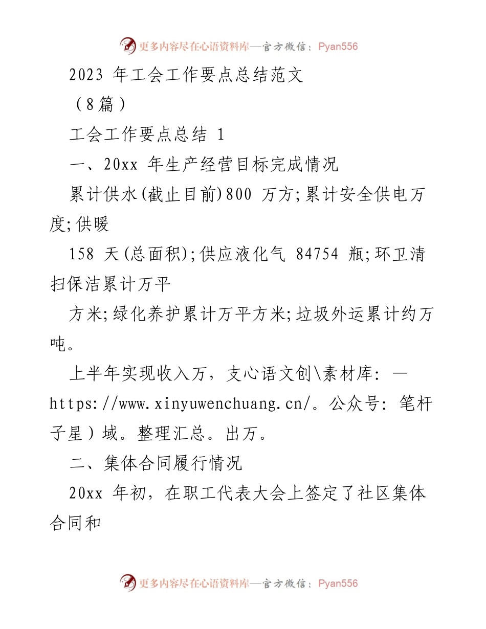 [工作总结] 工会工作会议 - 2023年工会工作要点总结及实施情况分析.docx_第1页