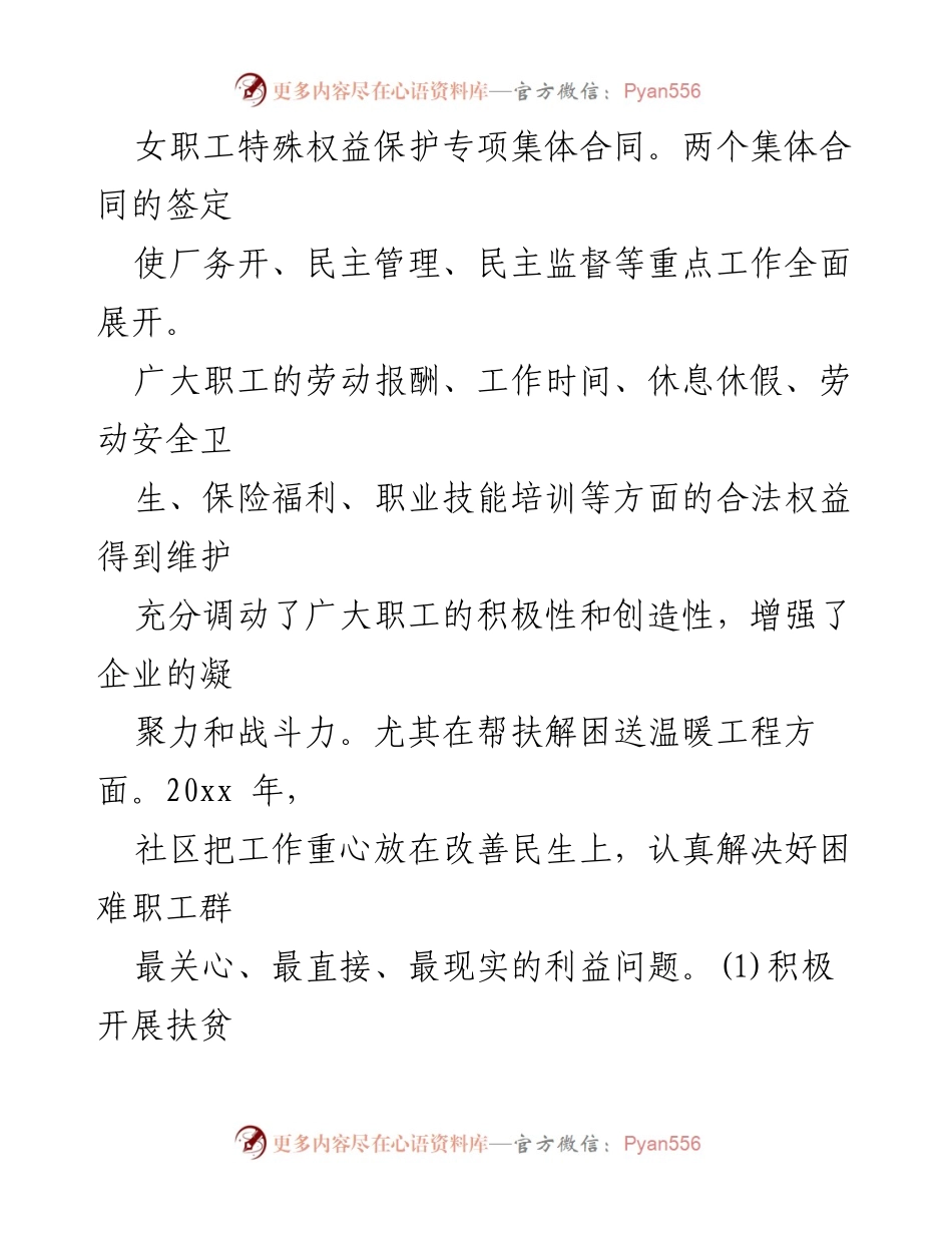 [工作总结] 工会工作会议 - 2023年工会工作要点总结及实施情况分析.docx_第2页