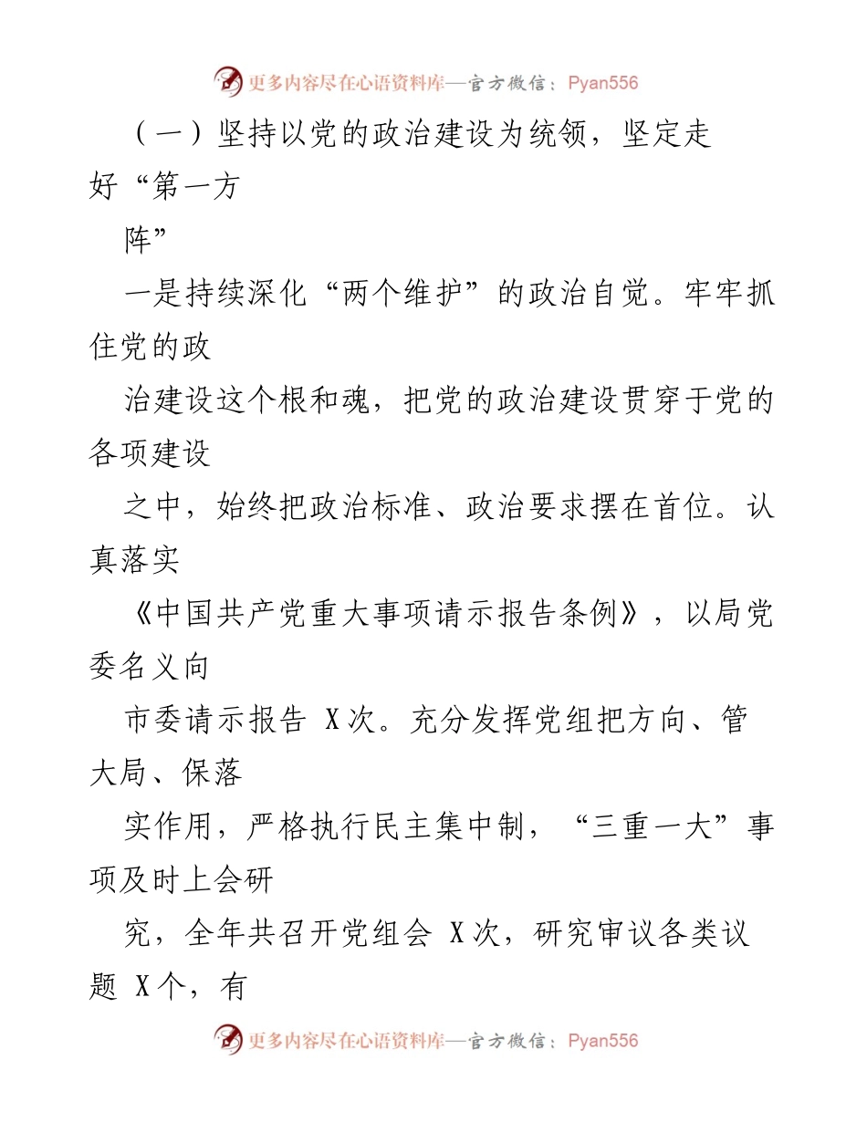 [工作总结] 年度工作总结 - X局2023年全面从严治党工作总结报告_1.docx_第2页