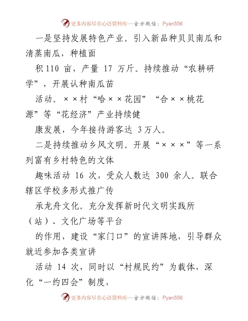 [工作总结] 年中工作 - XX乡2024年上半年工作总结报告.docx_第2页