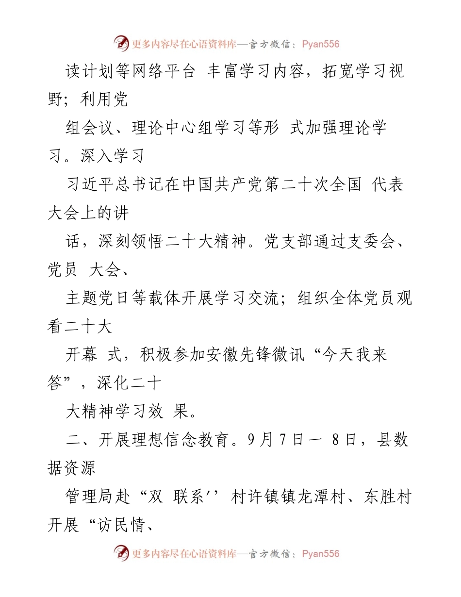 [工作总结] 年度工作汇报 - 2022年度全面从严治党主体责任落实情况及2023工作计划.docx_第2页