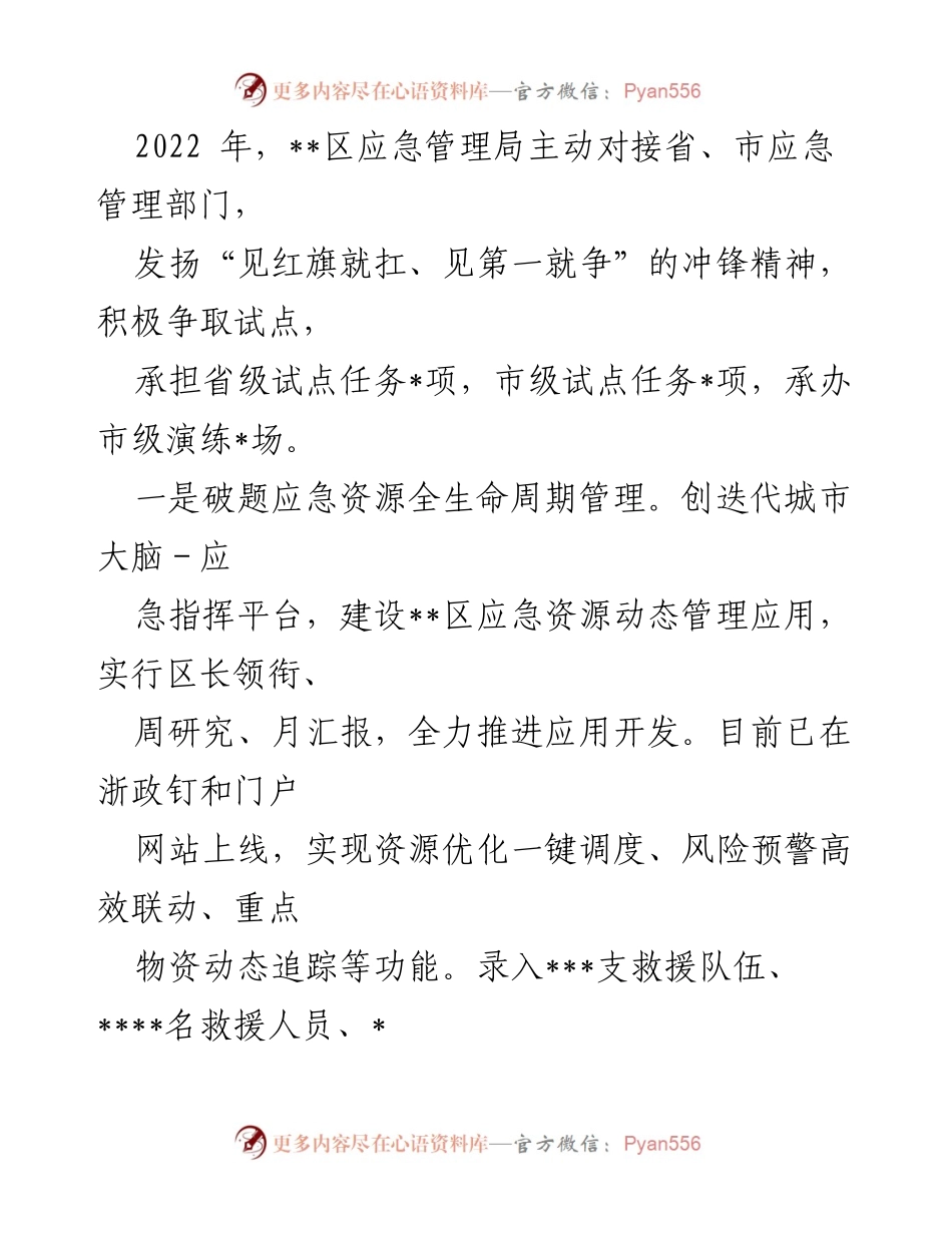 [工作总结] 年度总结 - 2022年区应急管理局工作总结及2023年工作思路.docx_第2页