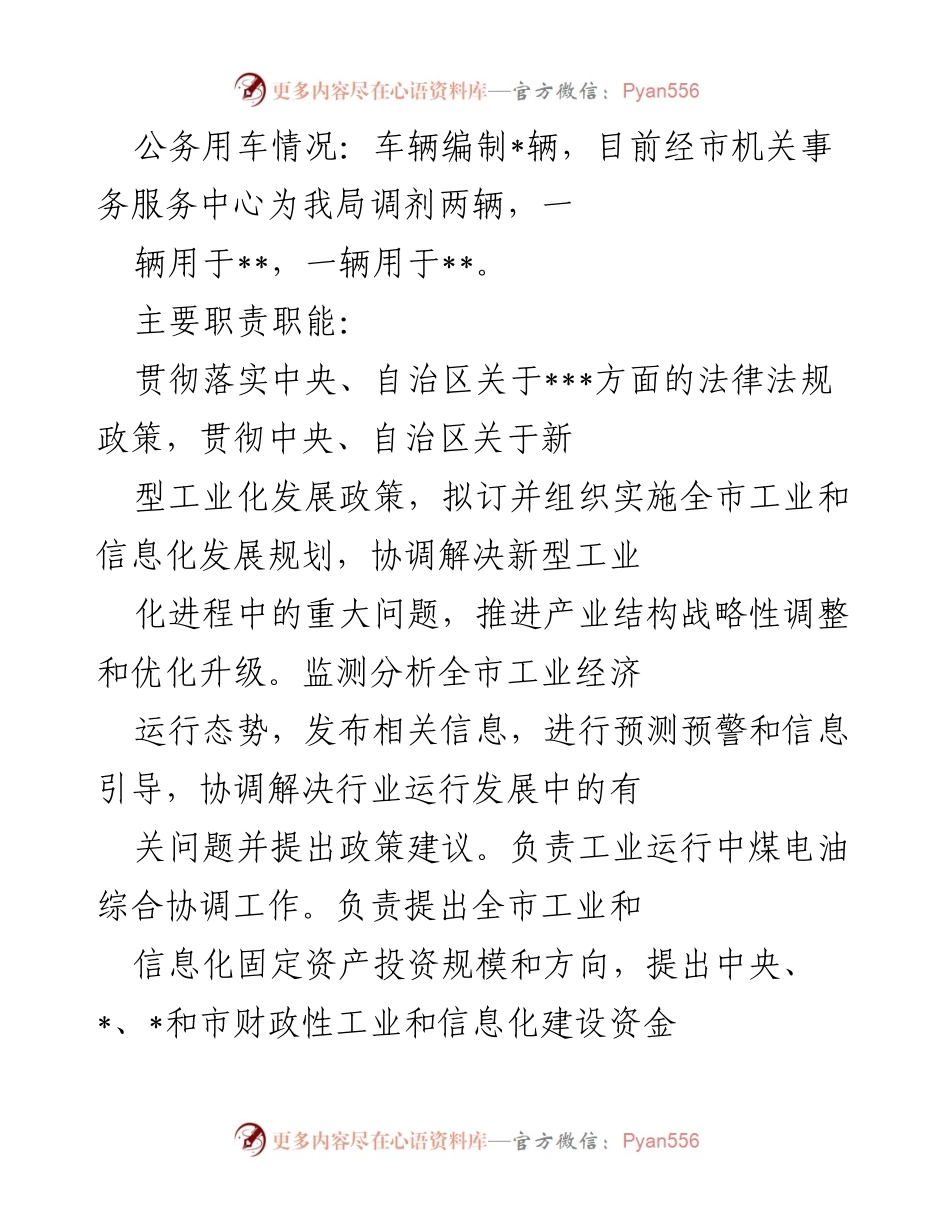 [工作总结] 巡察工作 - ___局党组自查工作汇报材料.docx_第2页