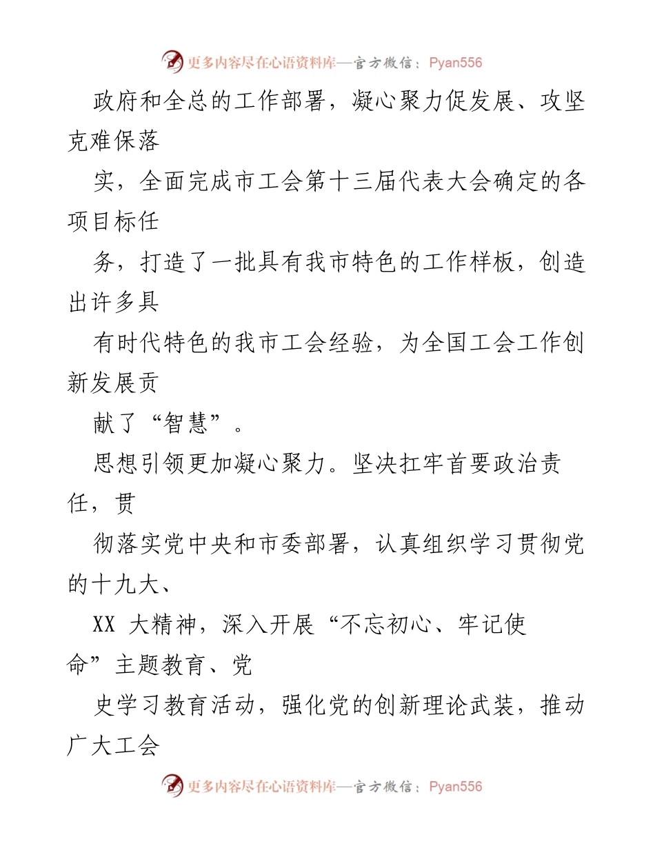 [工作总结] 市总工会 - 五年工作成就与创新实践总结报告.docx_第2页