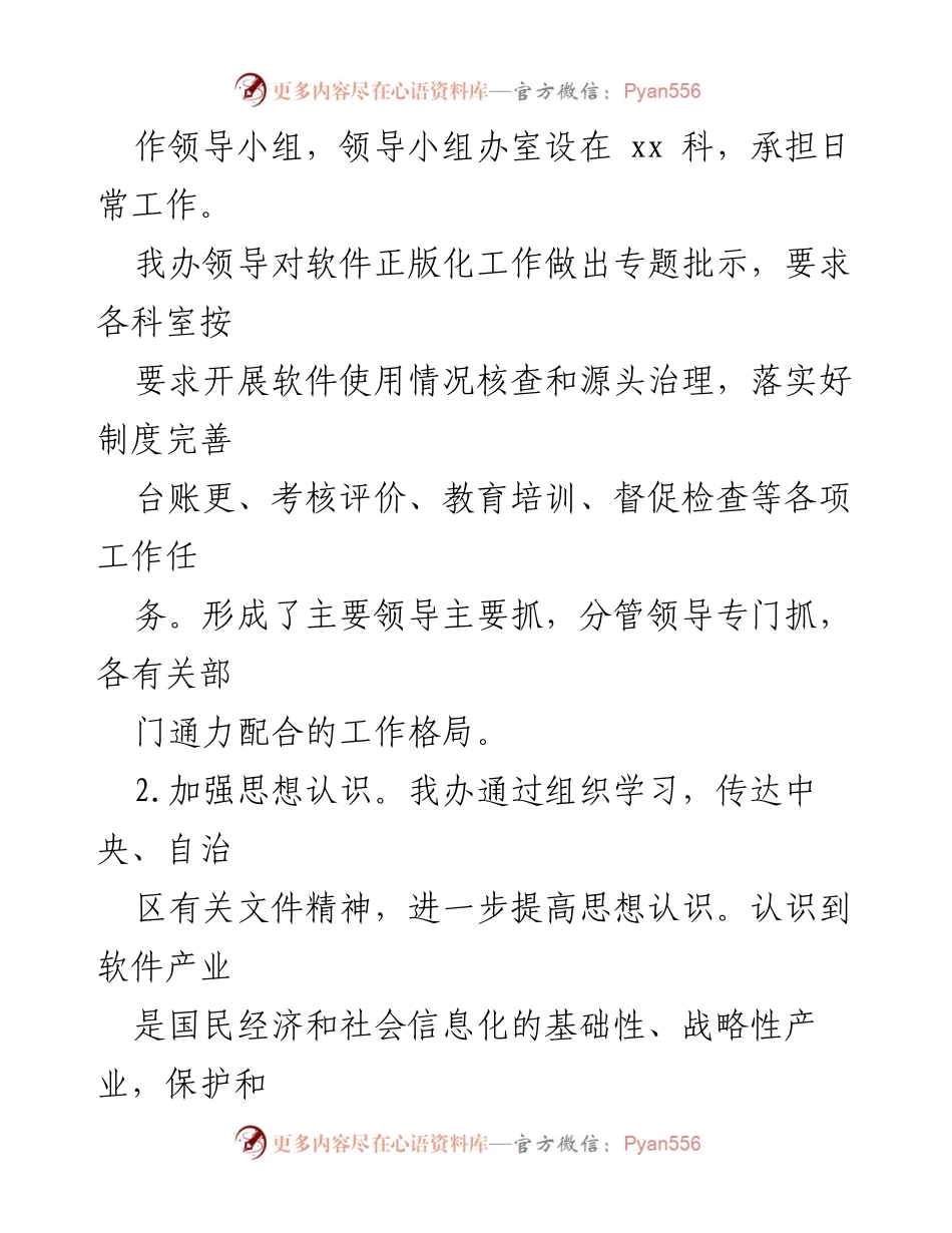 [工作总结] 年度工作总结 - 2022年度软件正版化工作总结与2023年度计划.docx_第2页