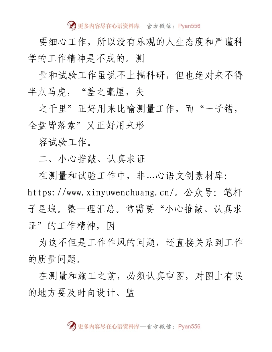 [工作总结] 工程事业部 - 刘鹏技术员工作总结与心得分享.docx_第2页