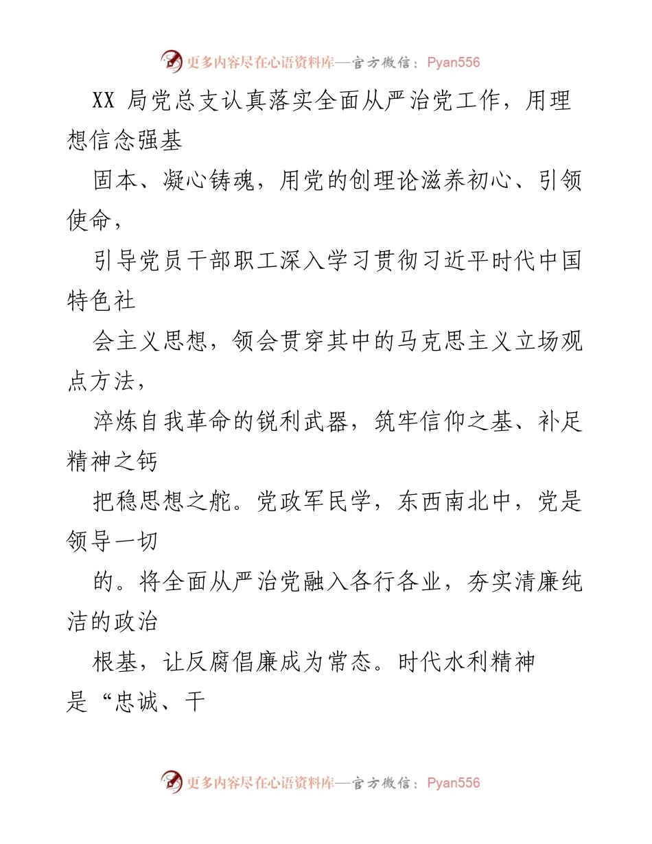 [工作总结] 年度工作汇报 - 2023年全面从严治党工作总结报告.docx_第2页