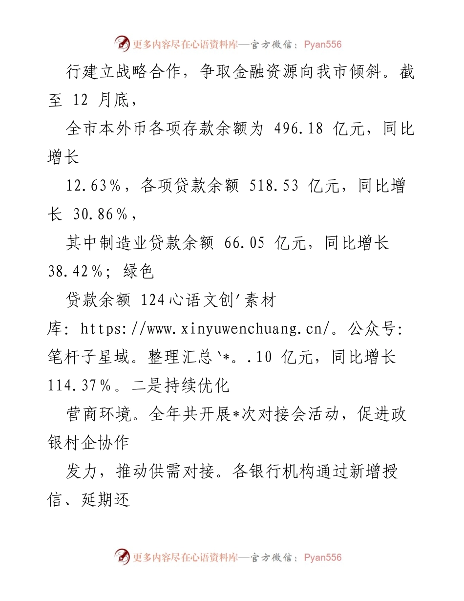 [工作总结] 年度工作回顾 - 2023年市金融事业发展中心工作总结报告.docx_第2页
