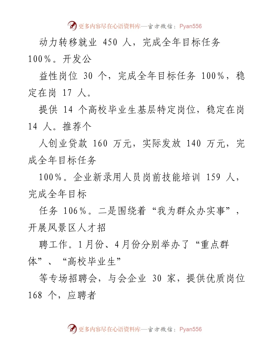 [工作总结] 就业与养老服务 - 2023年度就业与养老服务工作总结报告.docx_第1页