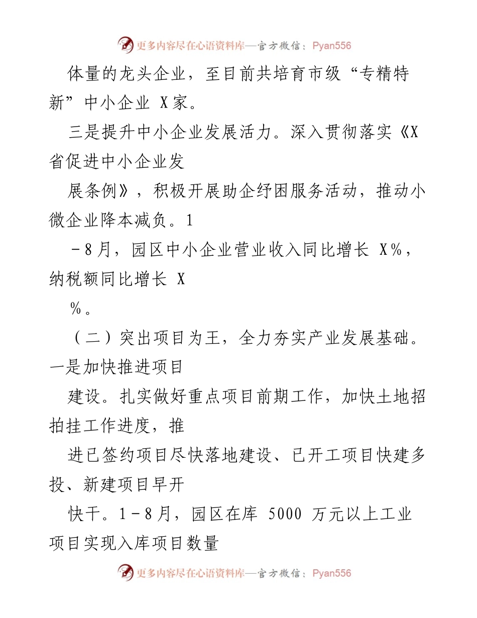 [工作总结] 市工业园区 - 2024年第三季度工作总结与发展成果分析.docx_第2页