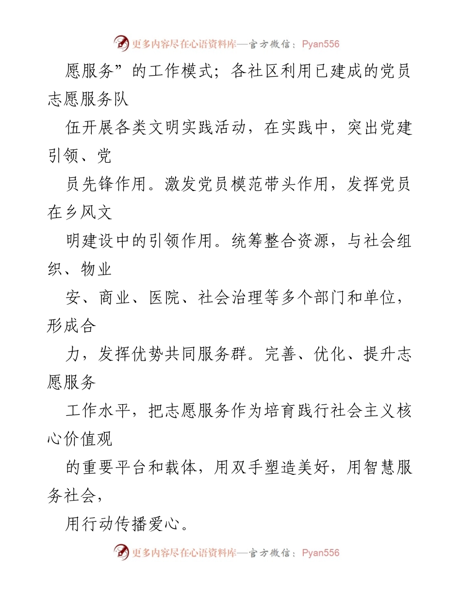 [工作总结] 年度工作总结 - 街道时代文明实践工作总结报告.docx_第2页