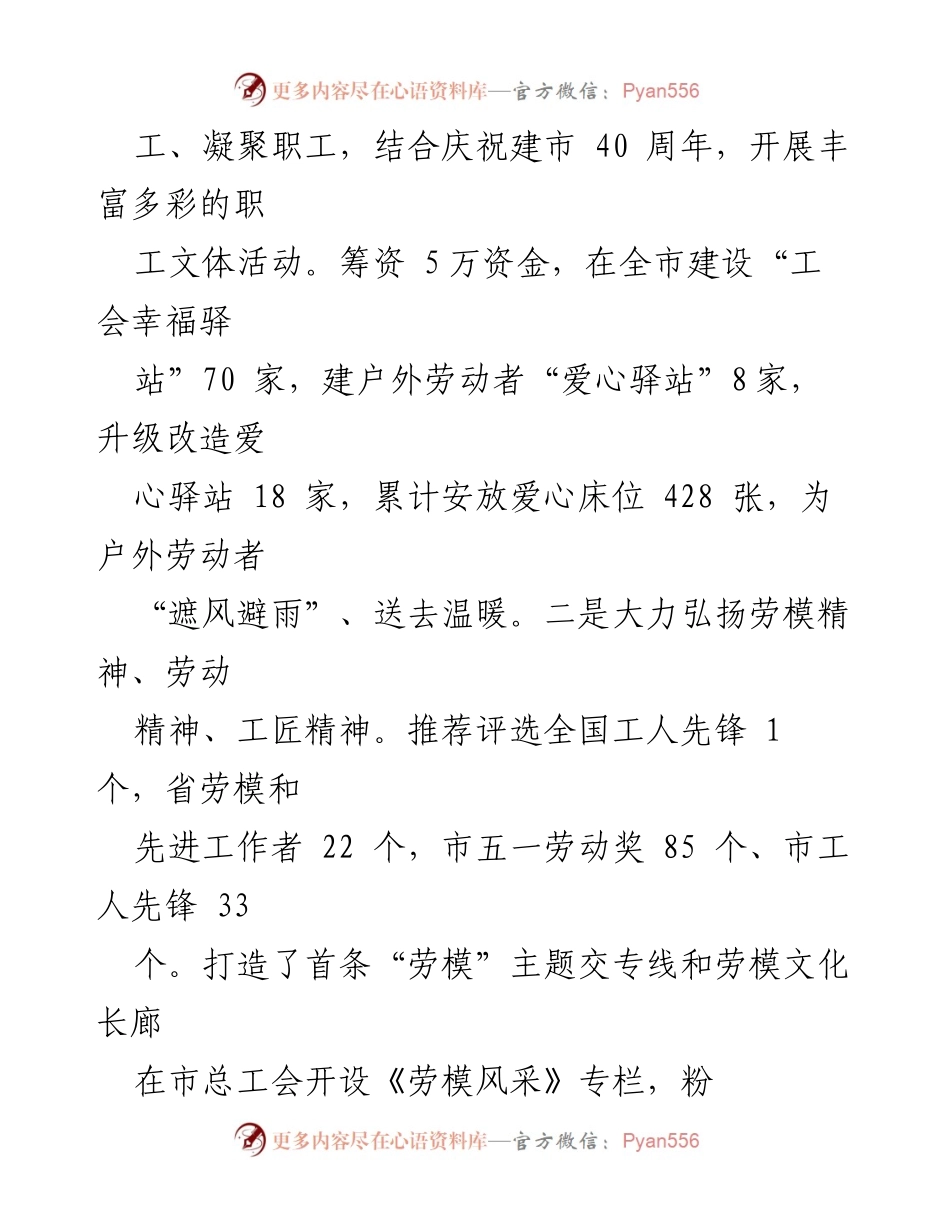 [工作总结] 市总工会 - 2024年第三季度工作情况总结.docx_第2页