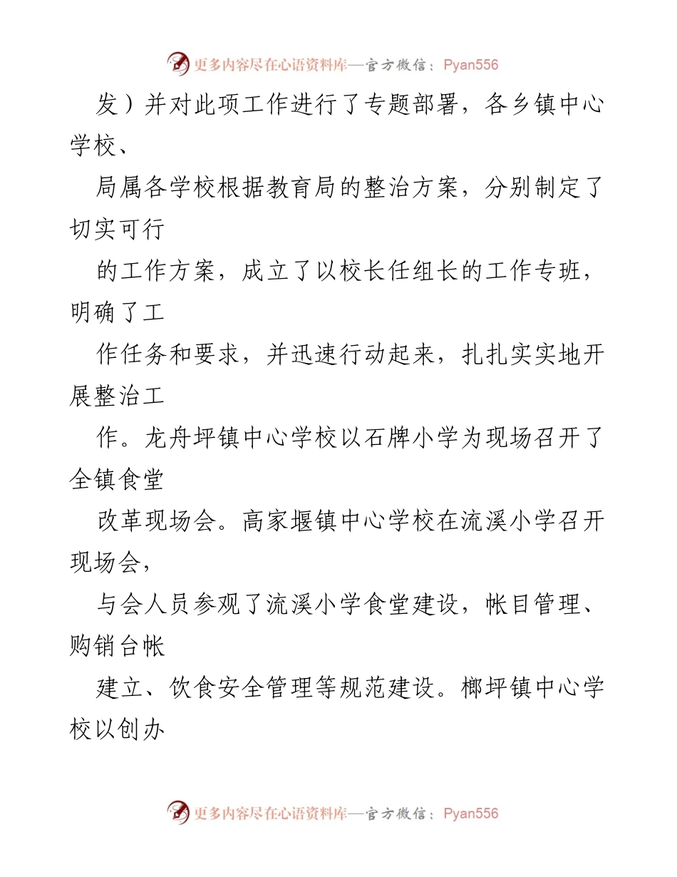[工作总结] 安全生产专项整治 - 中小学食品安全整治工作总结.docx_第2页