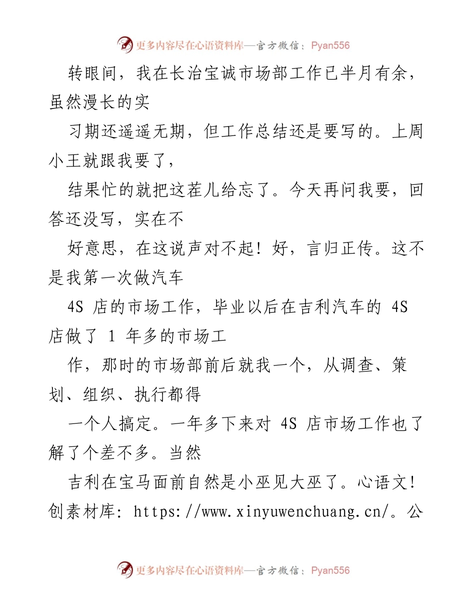 [工作总结] 实习总结 - 半月工作总结与市场经验分享.docx_第1页