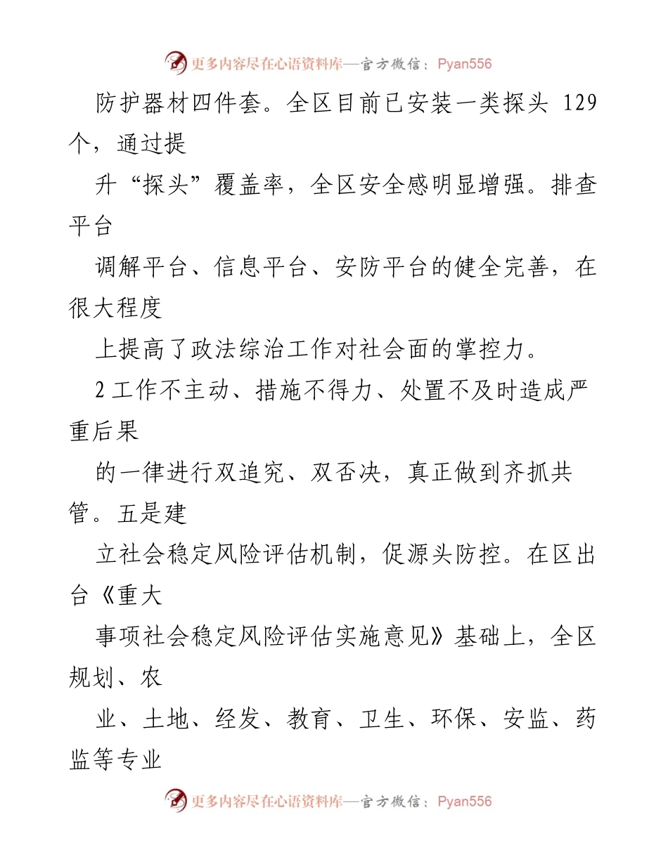[工作总结] 市容管理 - 市容管理工作汇报及安全防控措施总结.docx_第2页