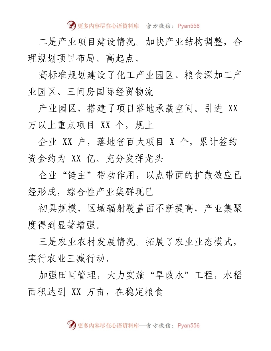 [工作总结] 年度总结 - 2021年经济与社会发展工作总结.docx_第2页