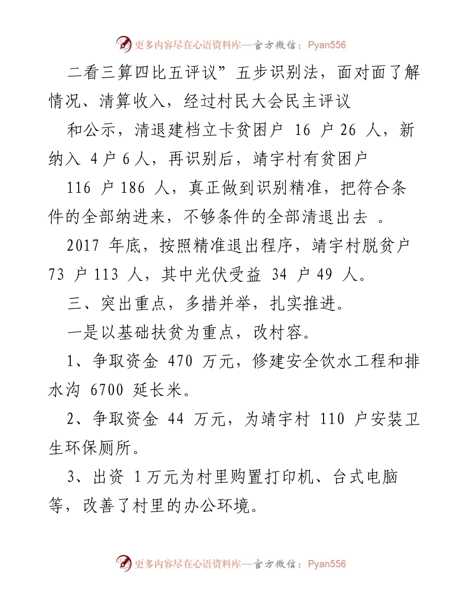 [工作总结] 对口帮扶工作 - 靖宇村精准扶贫工作总结.docx_第2页